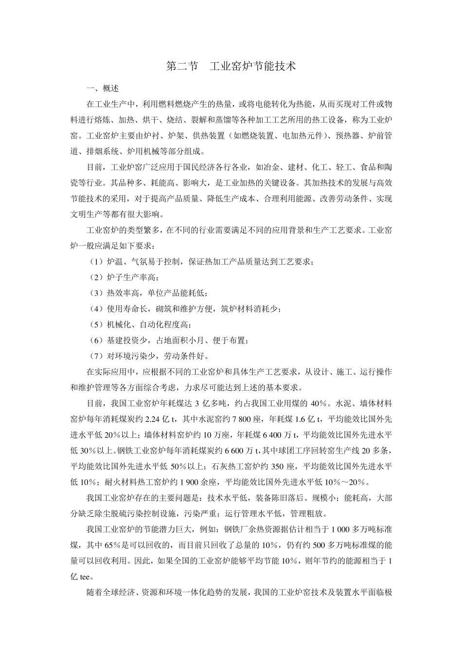 工业窑炉节能技术_第1页