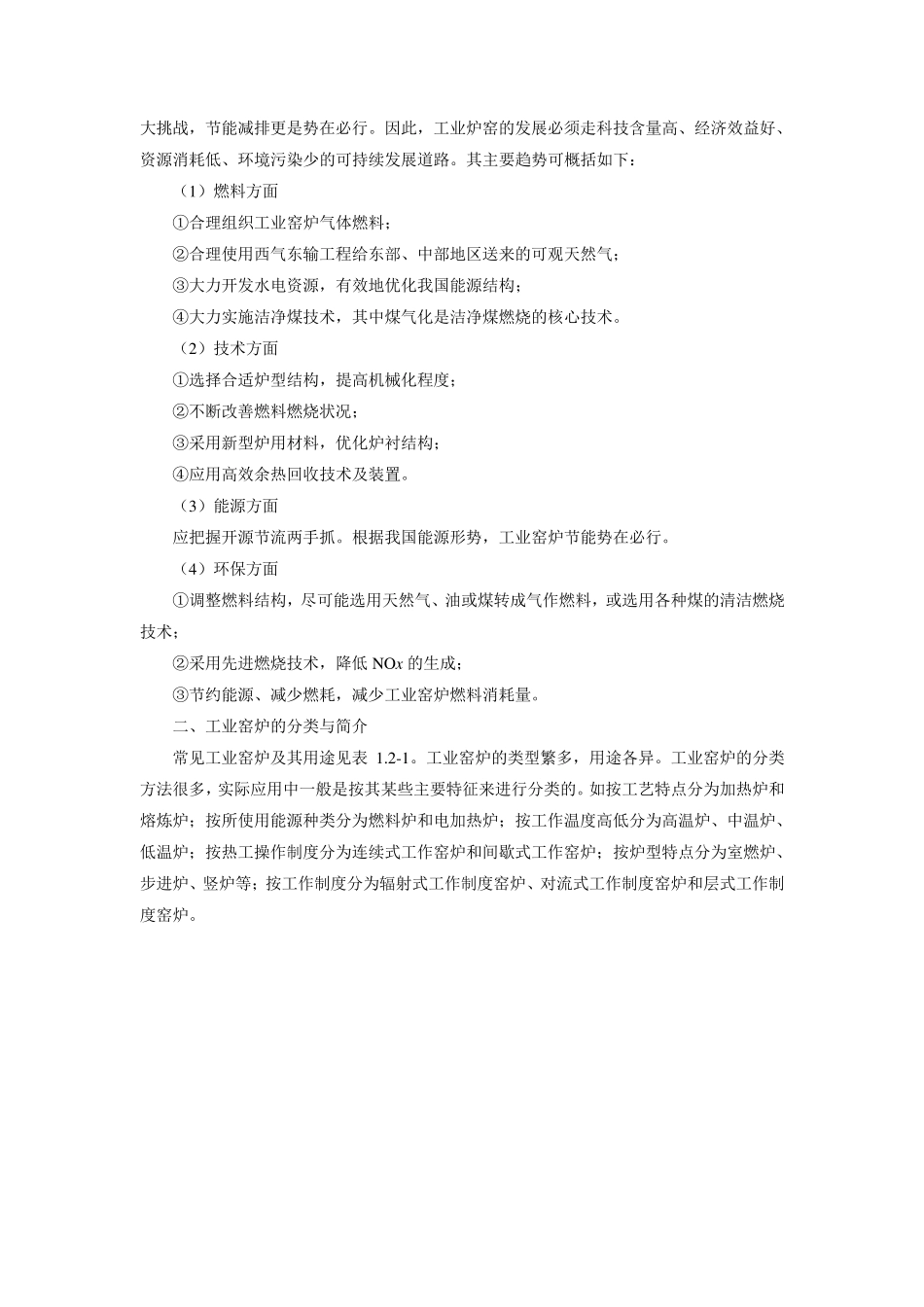 工业窑炉节能技术_第2页