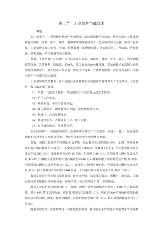 工业窑炉节能技术