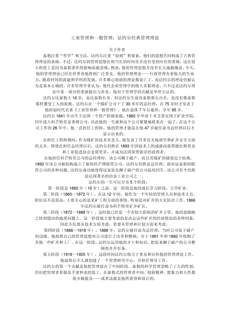 工业管理和一般管理_第1页