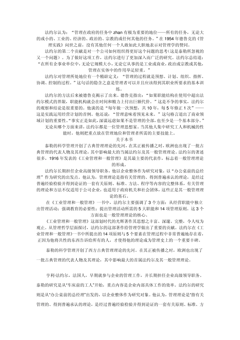 工业管理和一般管理_第2页