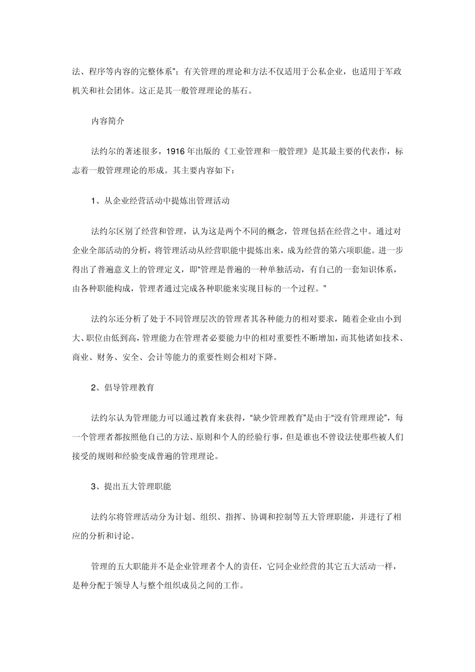 工业管理和一般管理_第3页