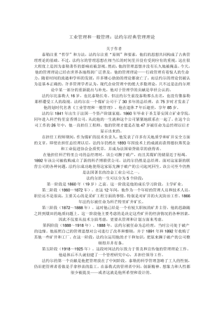 工业管理和一般管理
