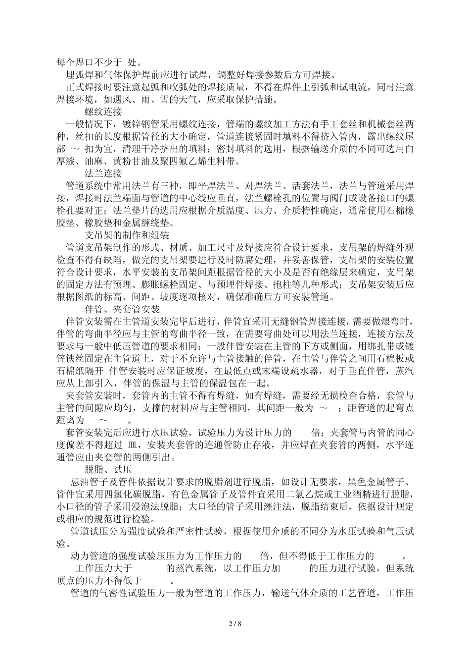 工业管道安装作业指导书1_第2页