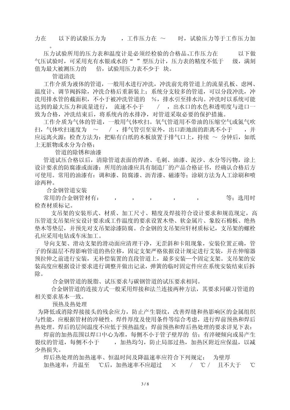 工业管道安装作业指导书1_第3页