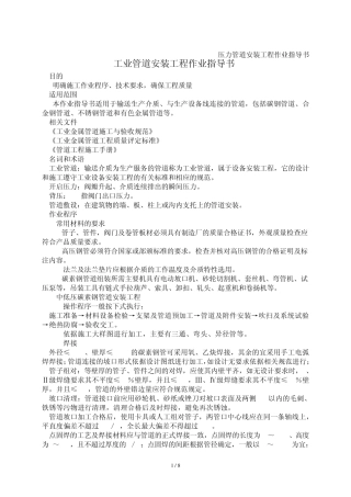 工业管道安装作业指导书1
