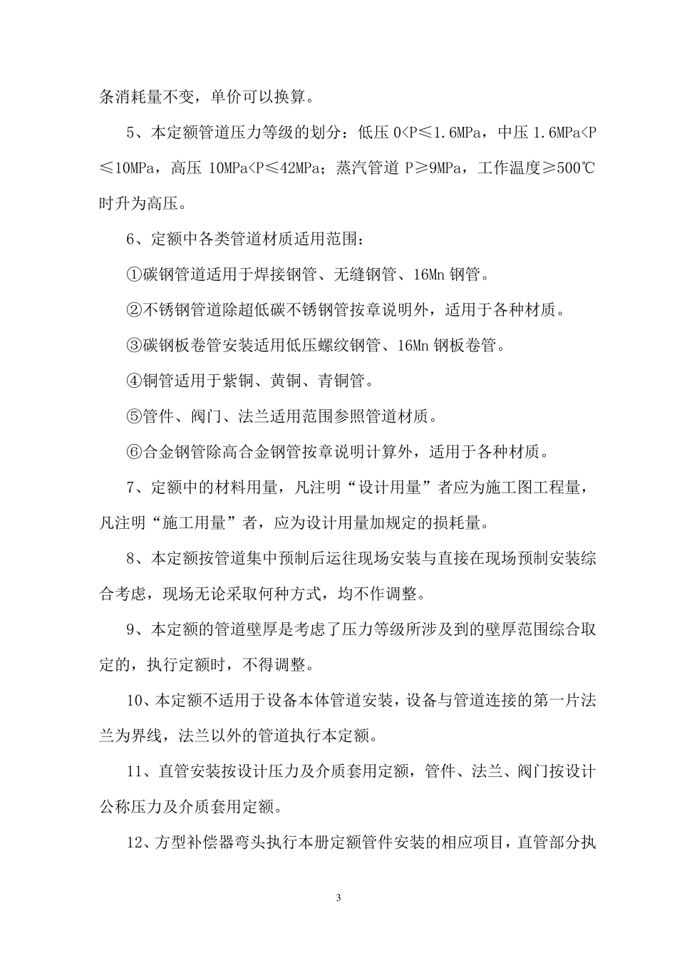 工业管道安装工程量计算规则与说明_第3页