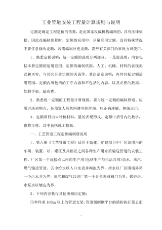 工业管道安装工程量计算规则与说明