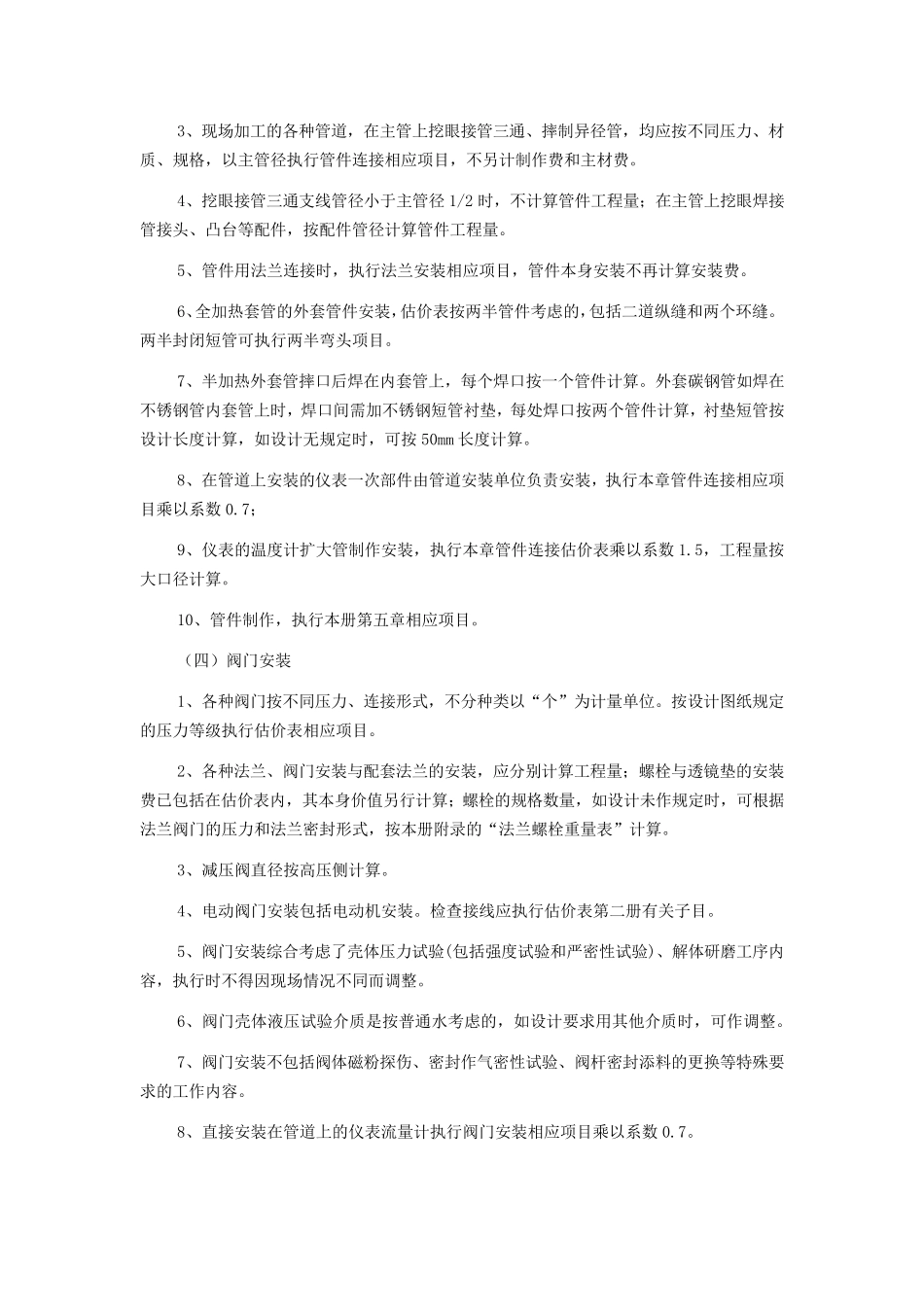 工业管道安装工程预算的计算规则_第3页