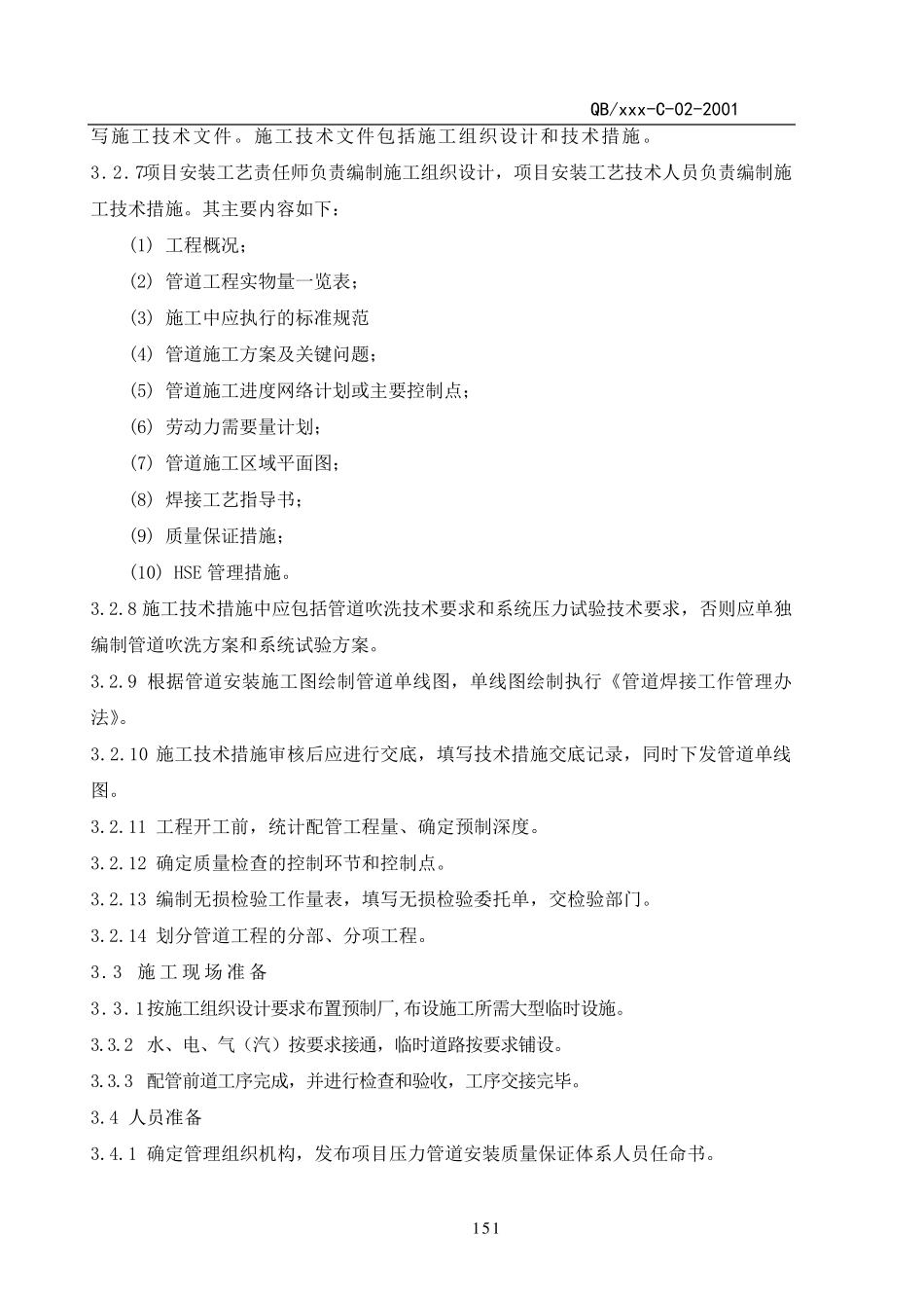 工业管道安装工艺标准完整_第2页