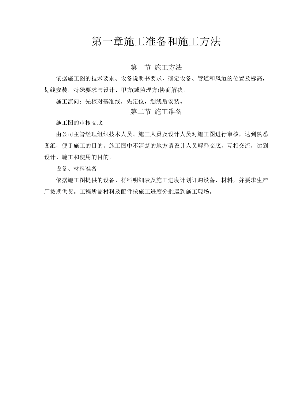 工业管道安装施工方案_第2页
