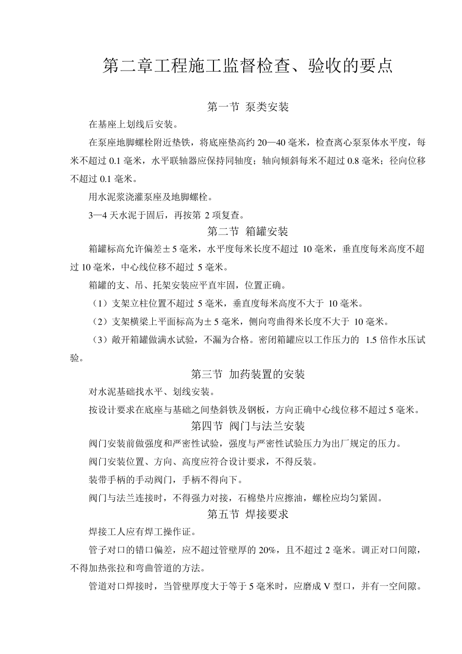 工业管道安装施工方案_第3页