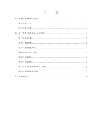 工业管道安装施工方案