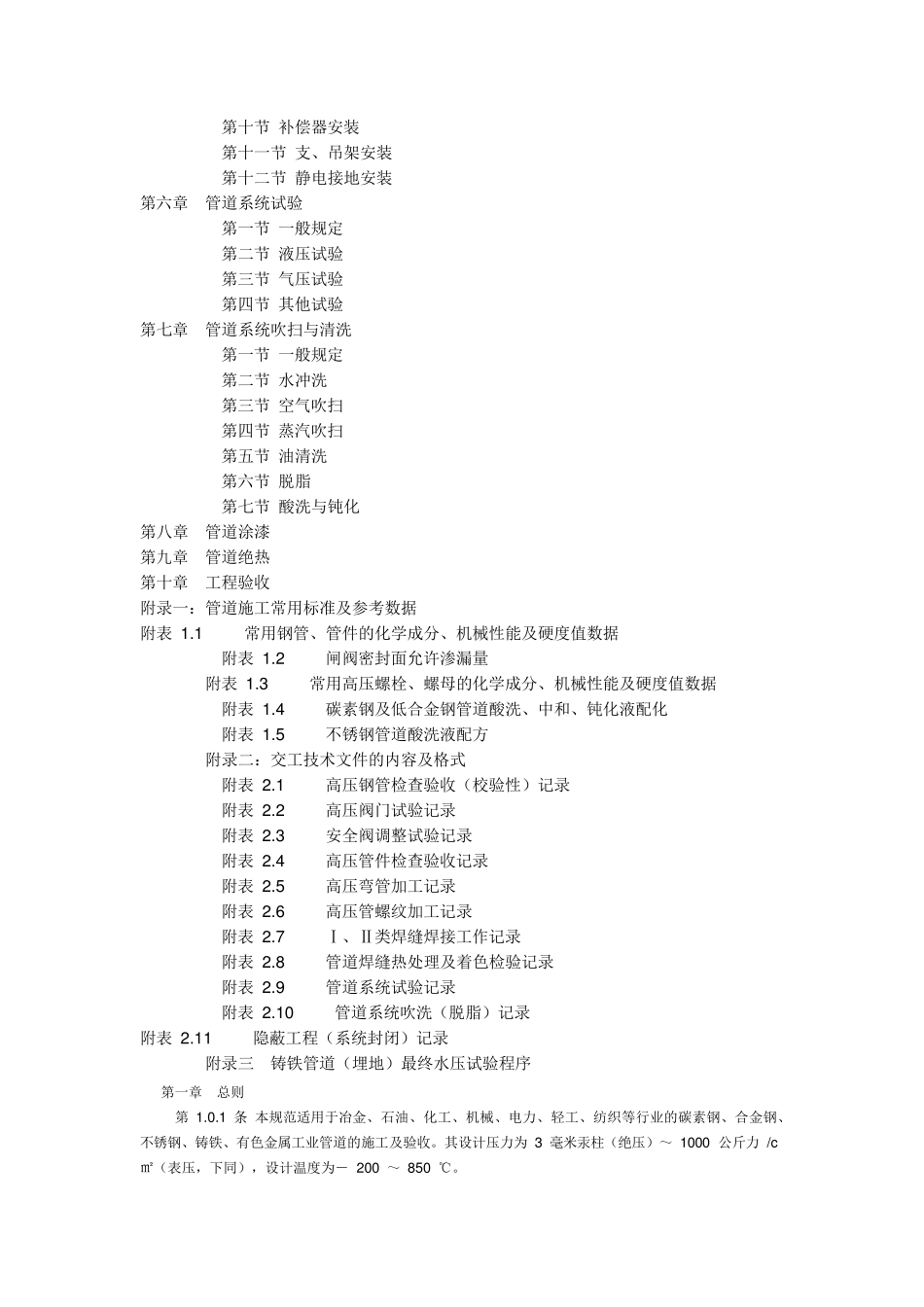 工业管道工程施工及验收规范金属管道篇_第2页