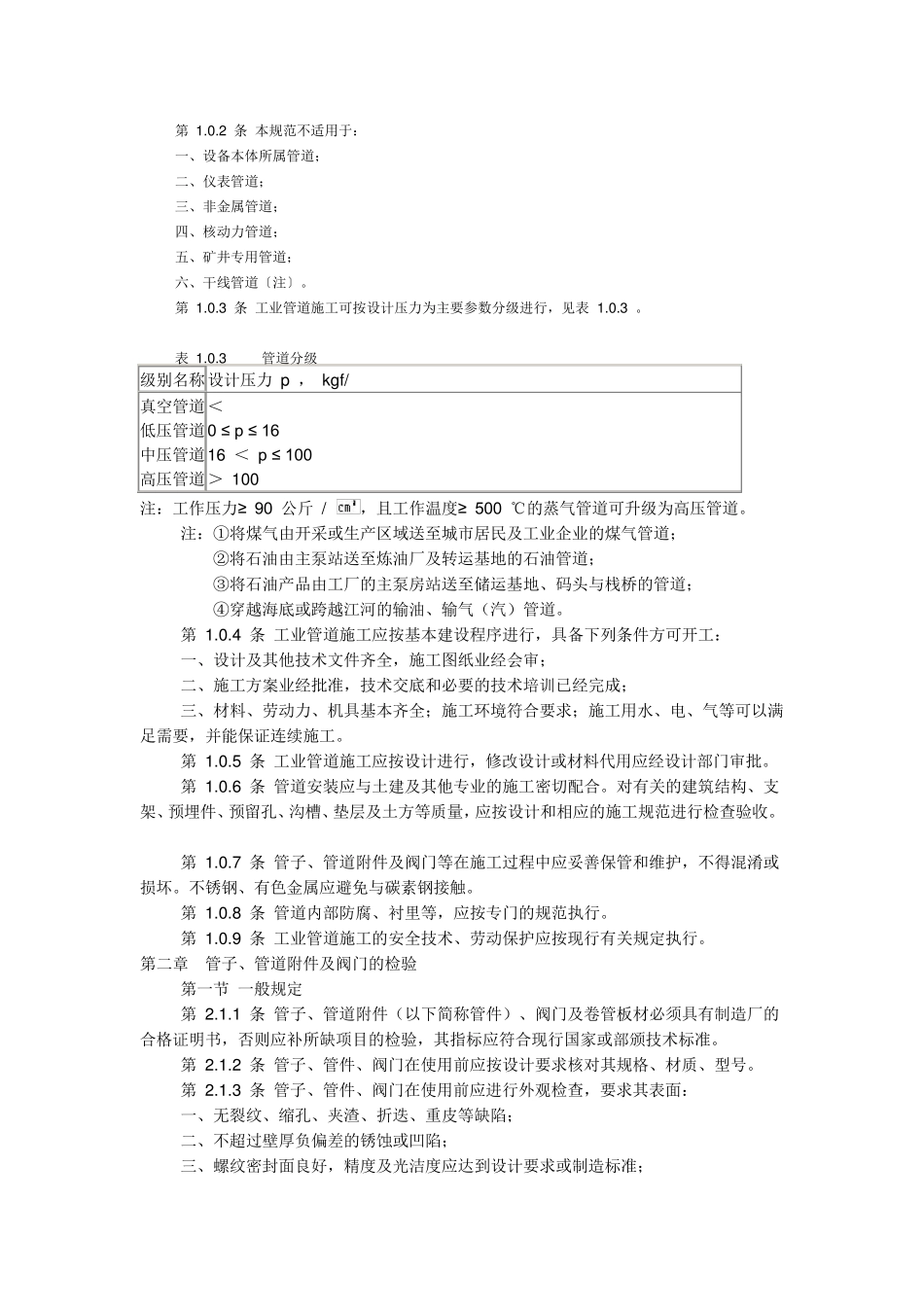 工业管道工程施工及验收规范金属管道篇_第3页