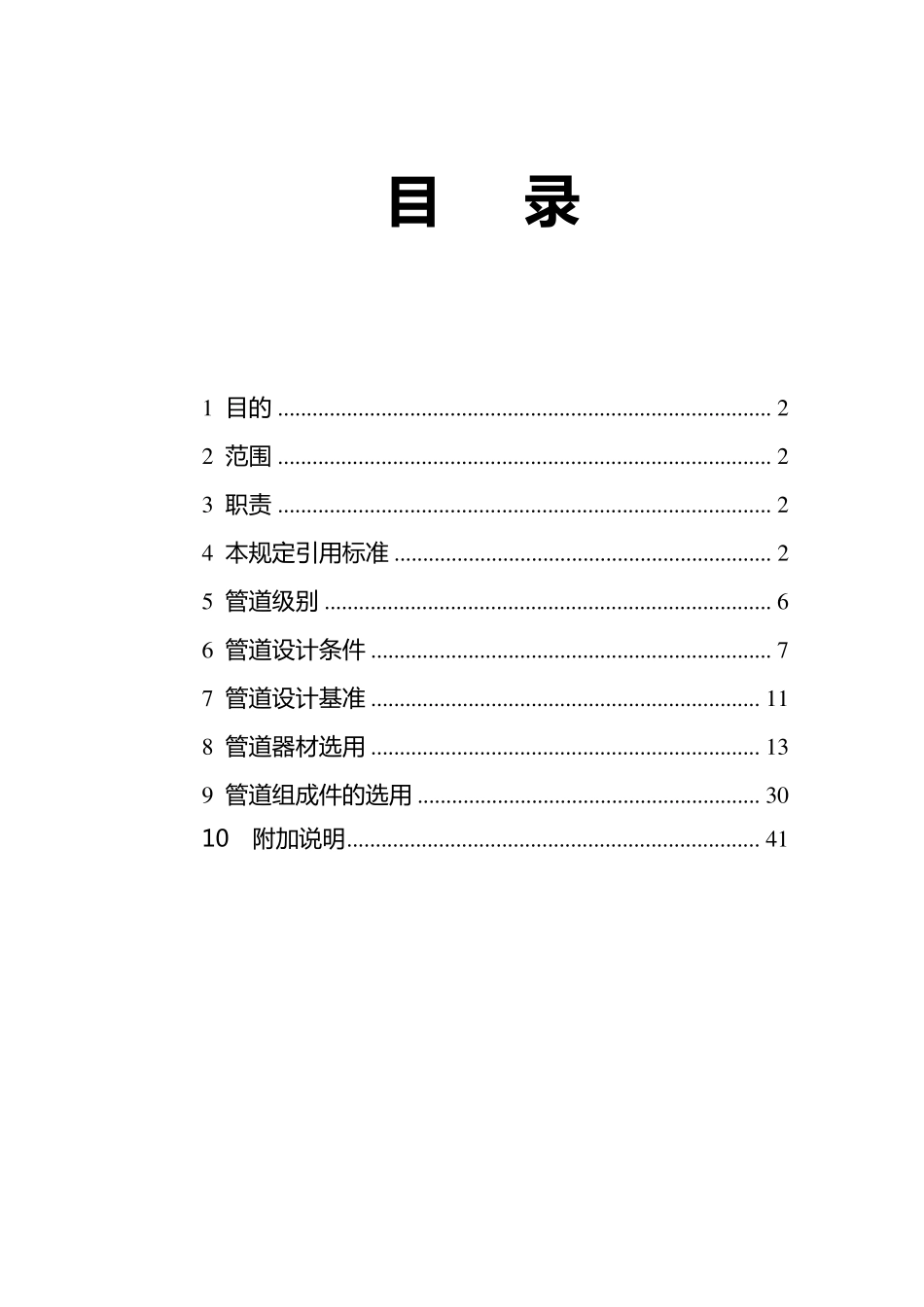 工业管道材料选用规定_第1页