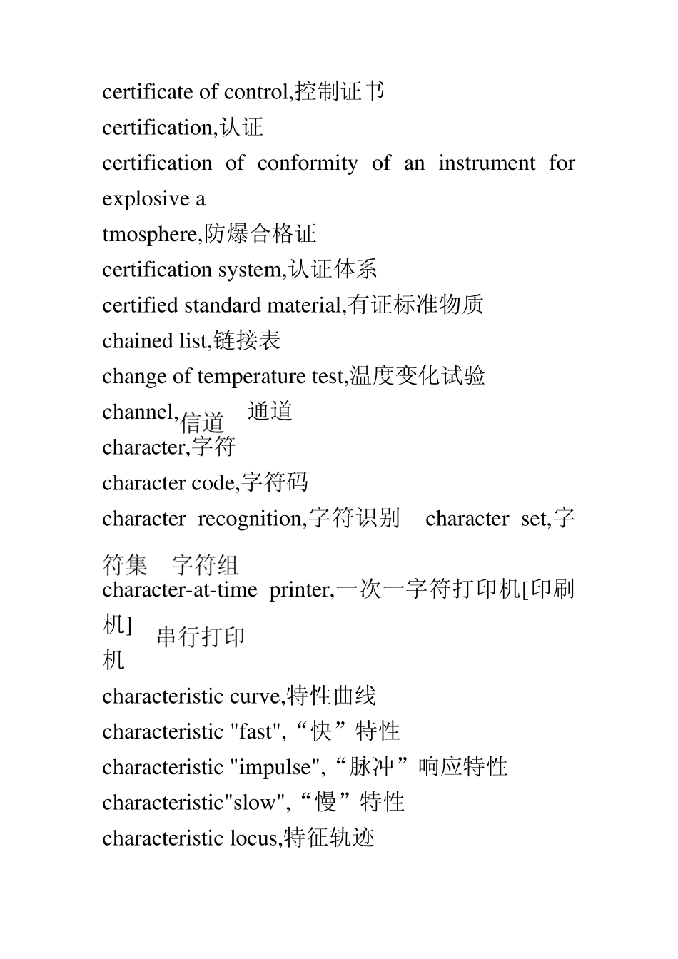 工业类英语词汇_54_第1页