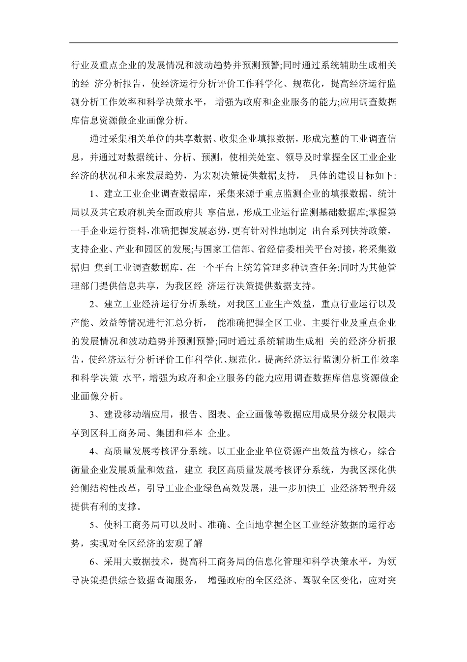 工业经济运行监测分析系统建设方案_第2页