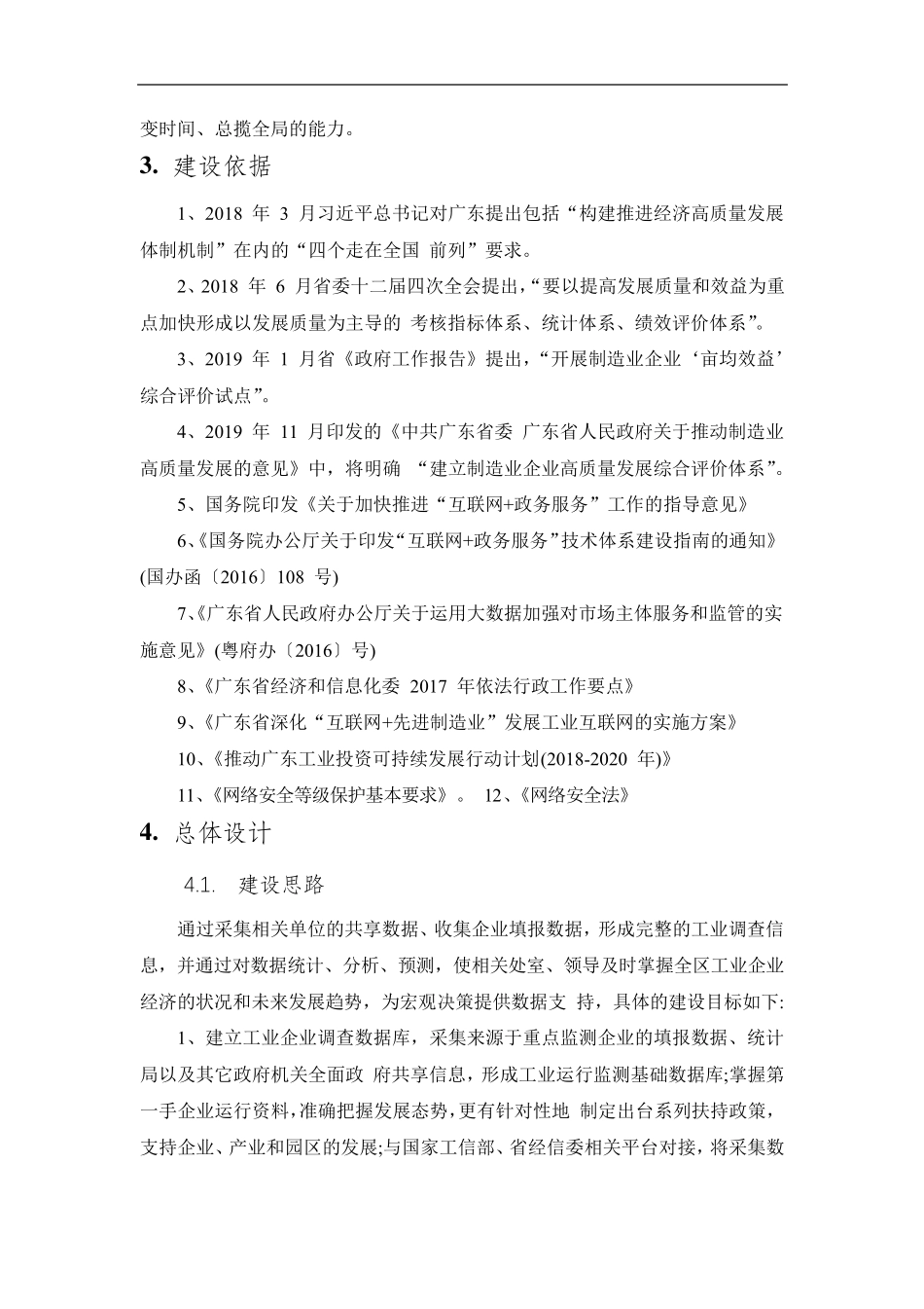 工业经济运行监测分析系统建设方案_第3页