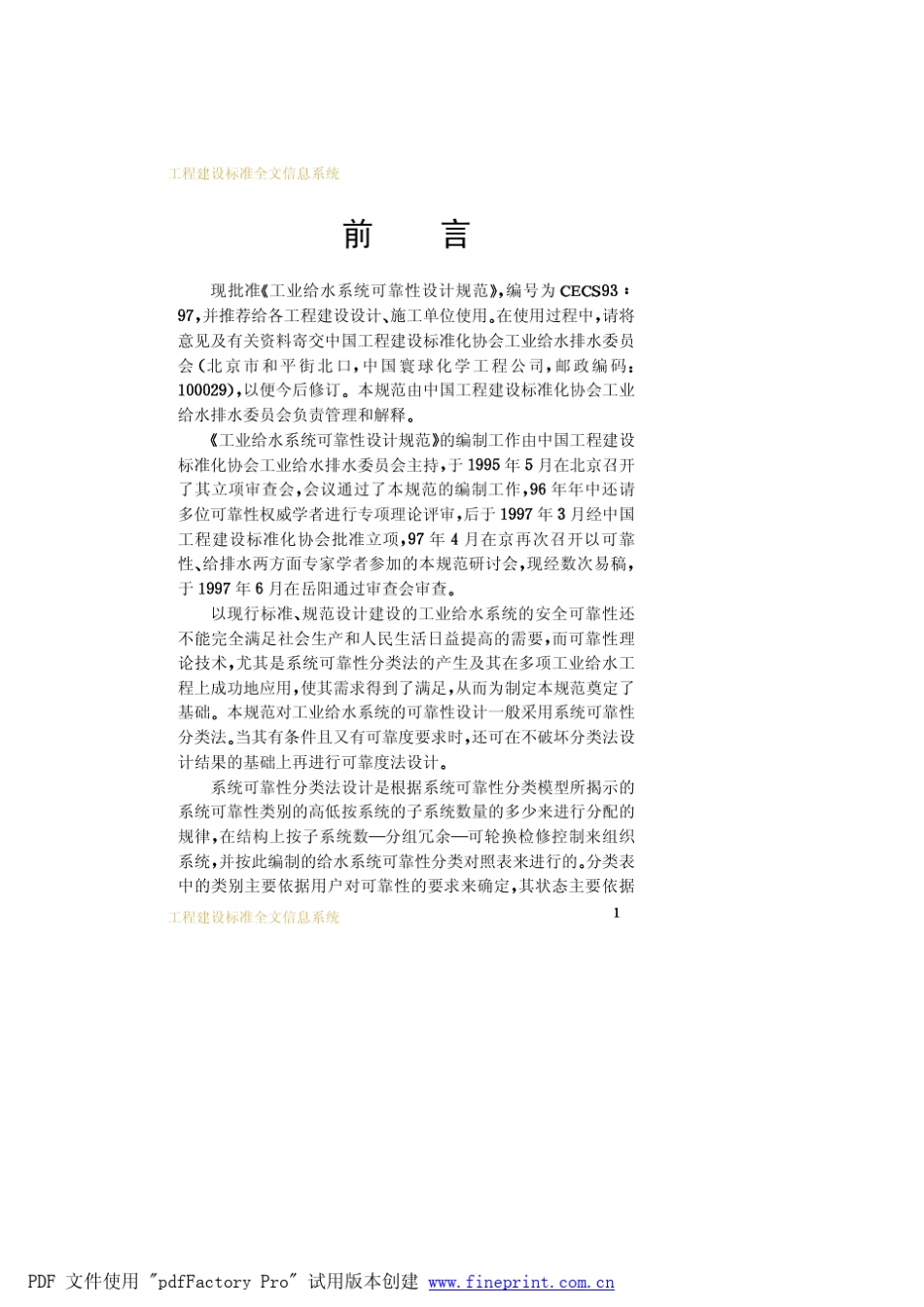 工业给水系统可靠性设计规范CECS9397_第3页