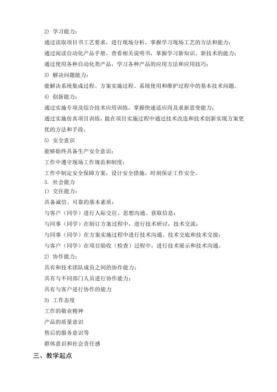 工业网络技术课程标准2011228_第3页