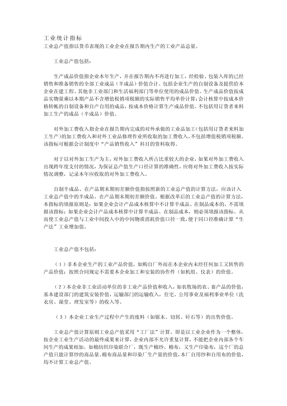 工业统计指标_第1页