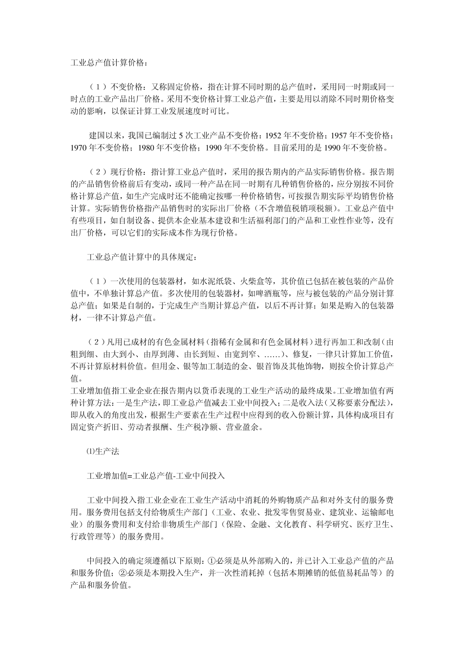 工业统计指标_第2页