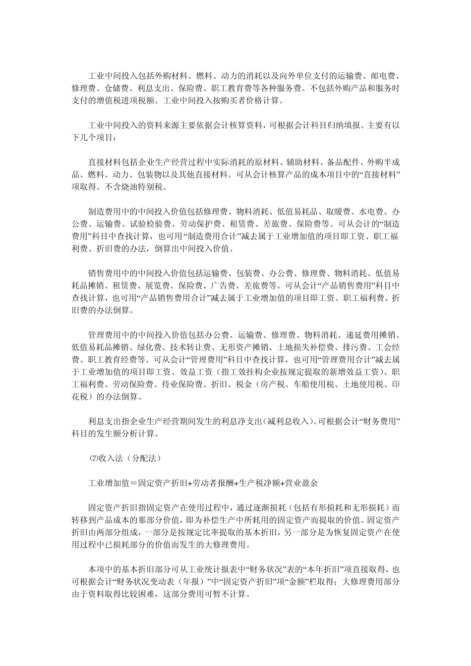 工业统计指标_第3页