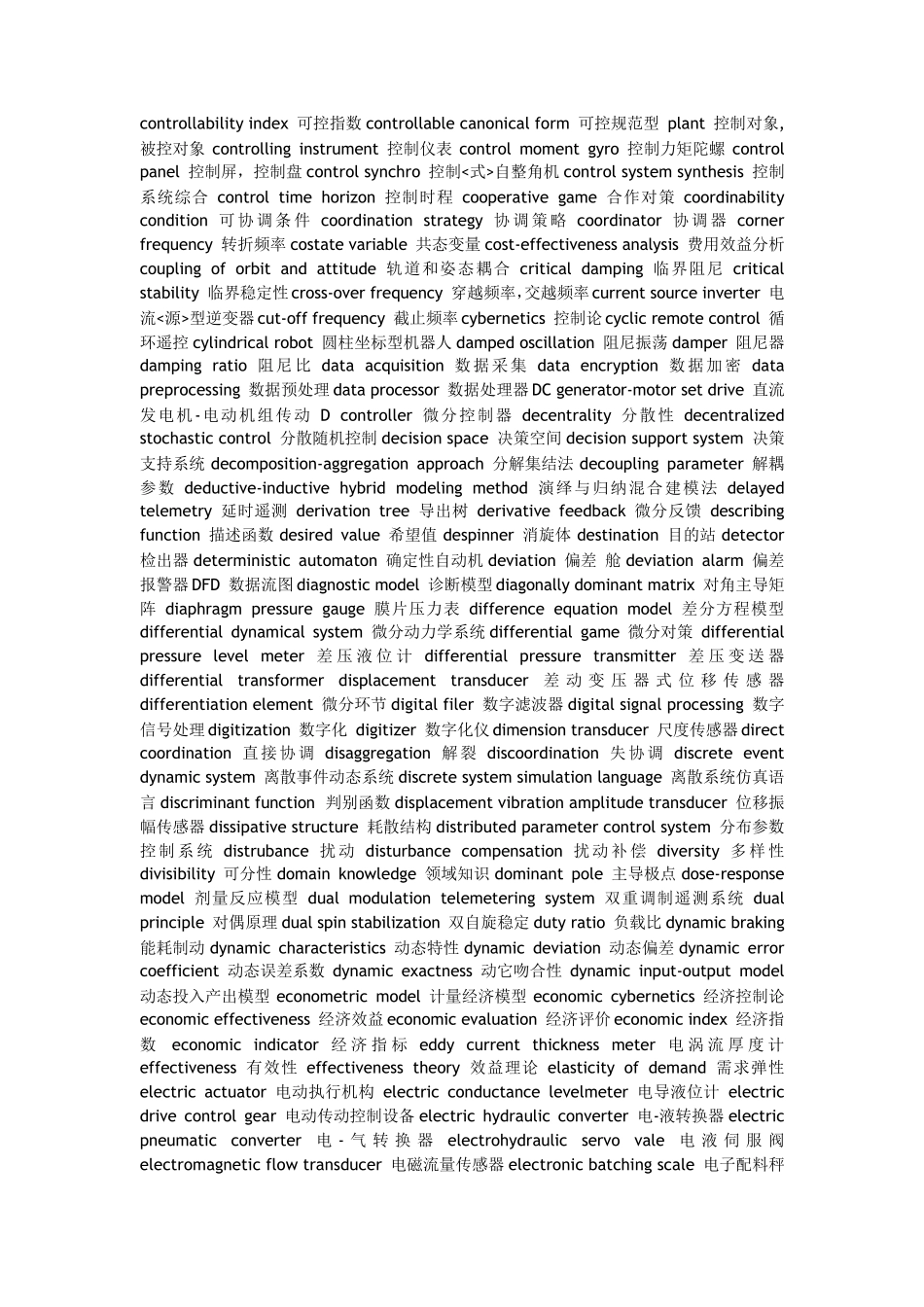 工业自动化专业英语词汇_第2页
