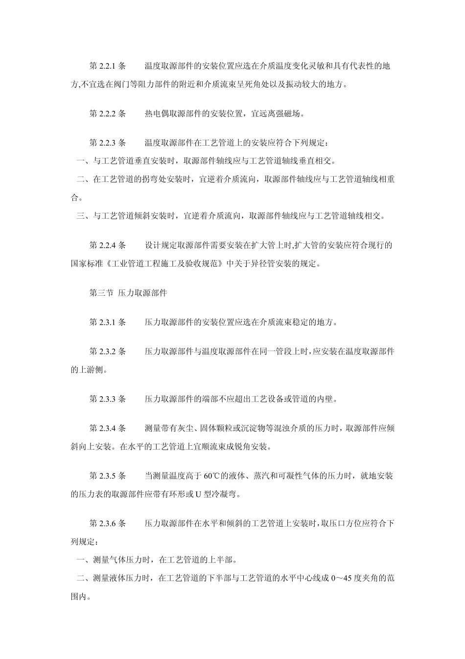 工业自动化仪表工程施工及验收规范_第3页
