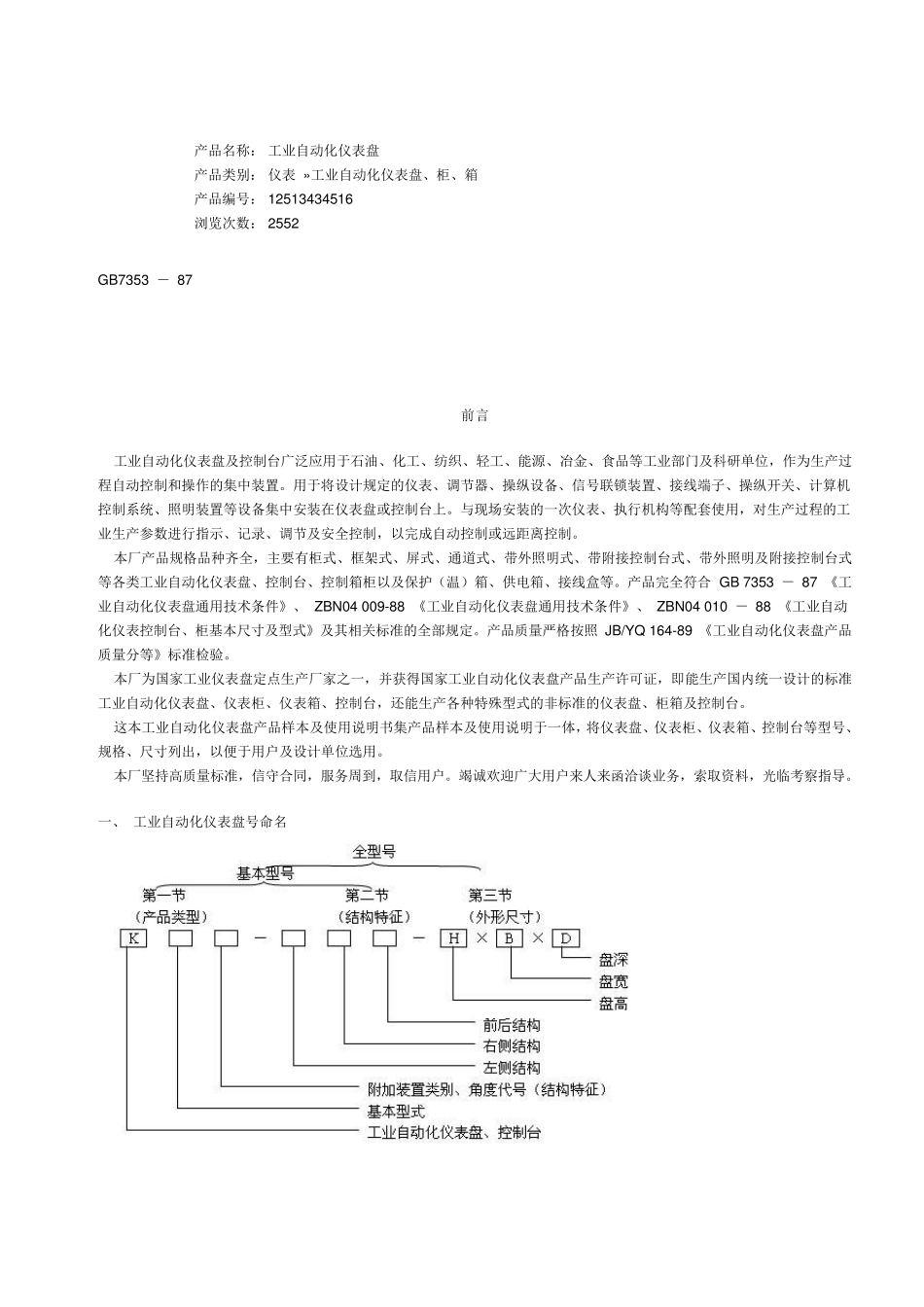 工业自动化仪表盘_第1页