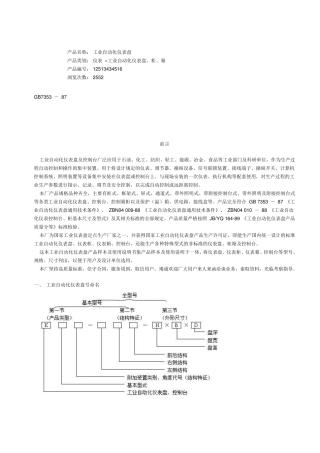 工业自动化仪表盘