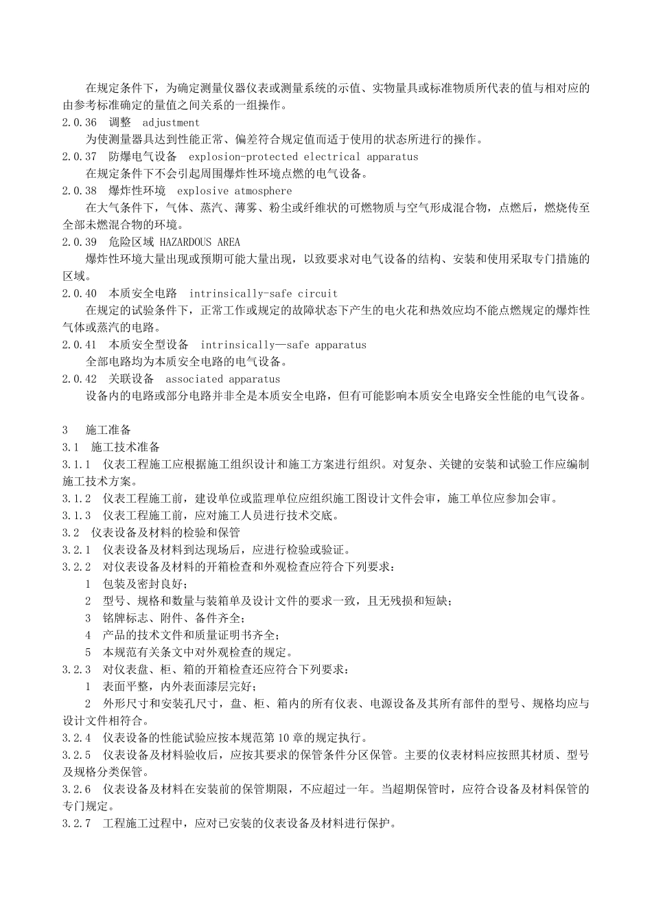 工业自动化仪表验收规范(GB500932002)_第3页