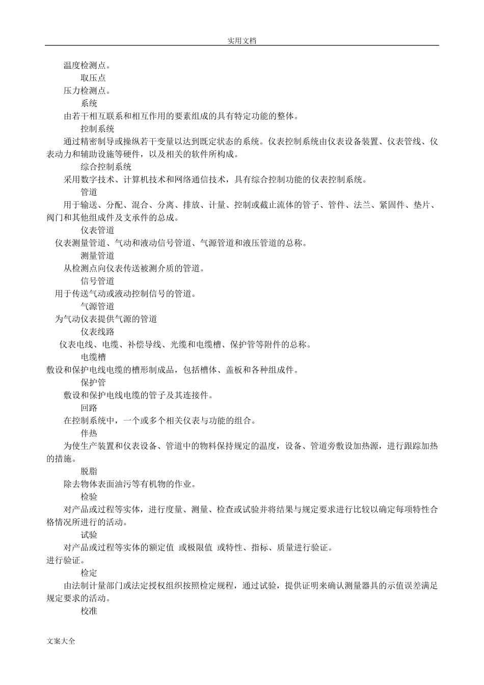 工业自动化仪表验收要求规范(GB500932002)_第2页