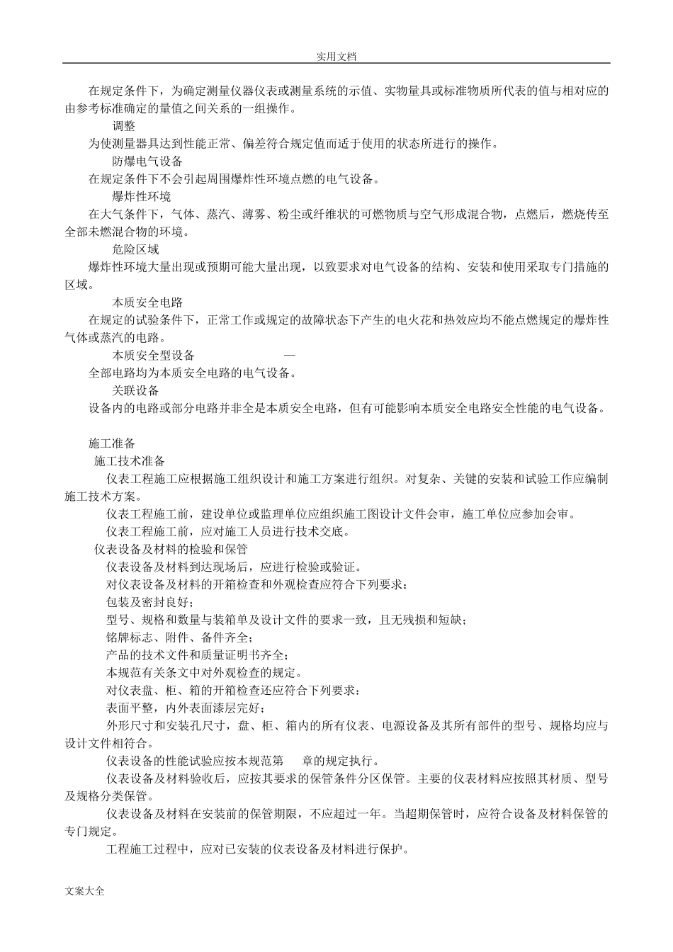 工业自动化仪表验收要求规范(GB500932002)_第3页