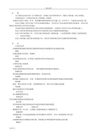 工业自动化仪表验收要求规范(GB500932002)
