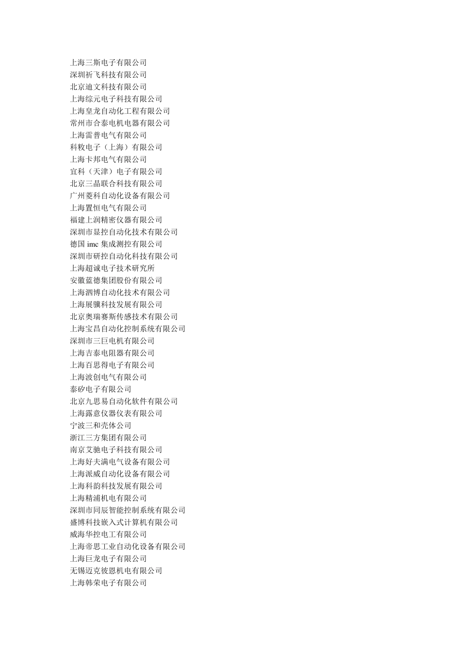 工业自动化公司_第1页