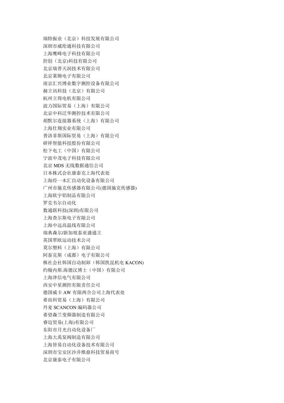 工业自动化公司_第2页