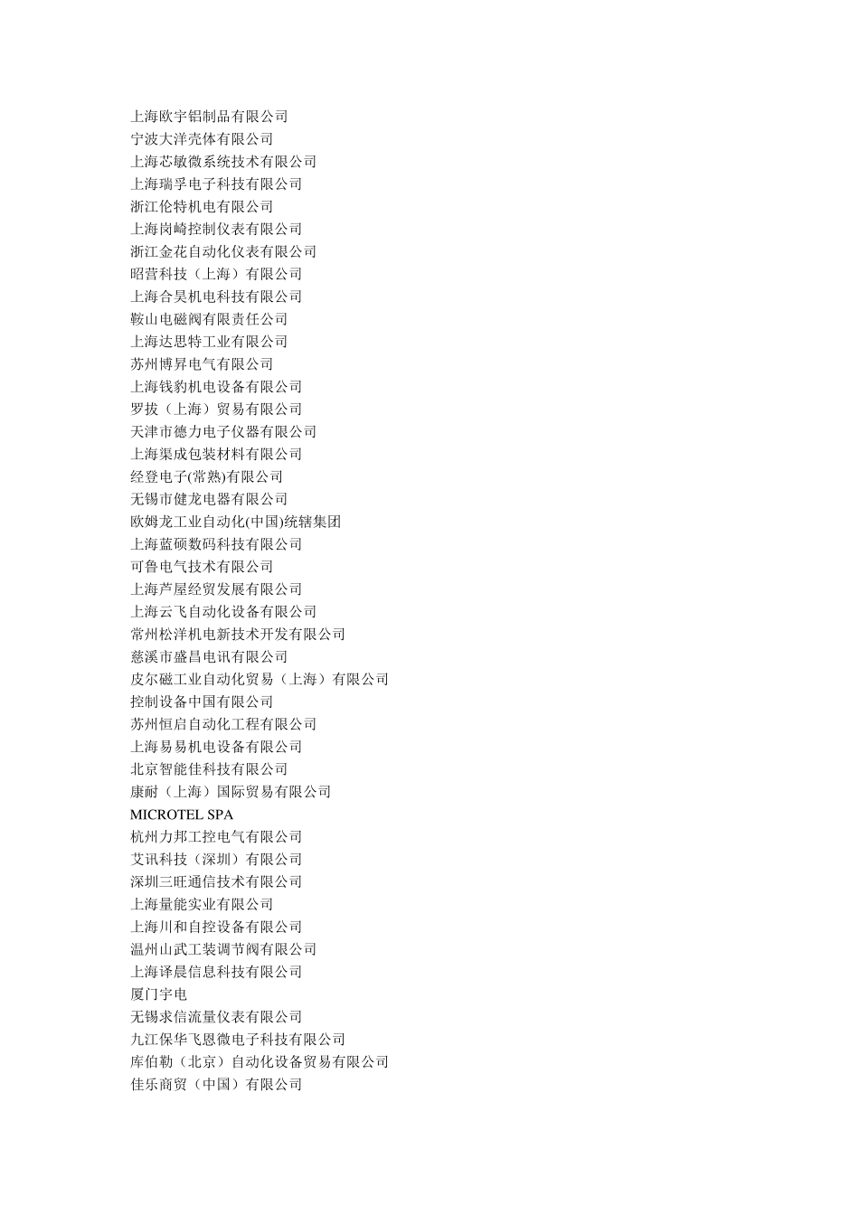 工业自动化公司_第3页