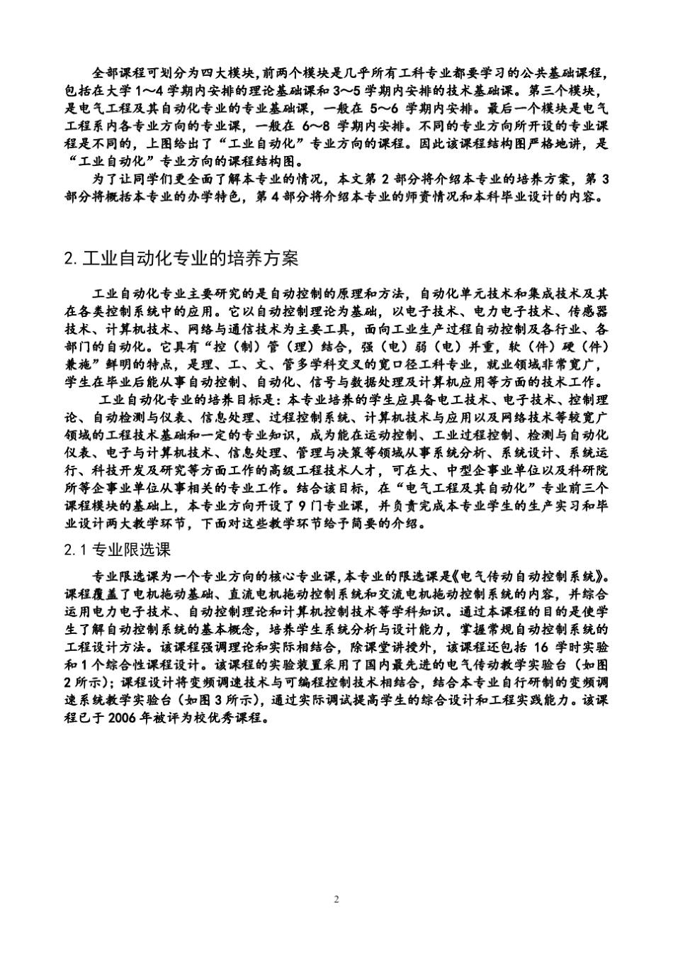 工业自动化方向介绍_第2页