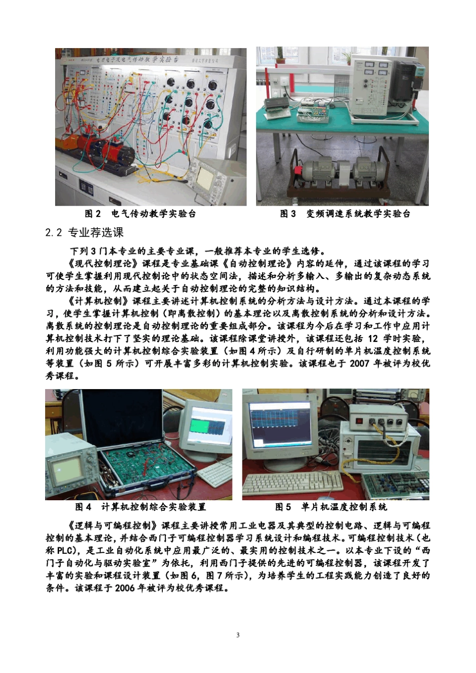 工业自动化方向介绍_第3页
