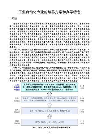 工业自动化方向介绍