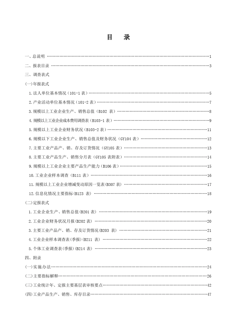 工业统计报表制度_第3页