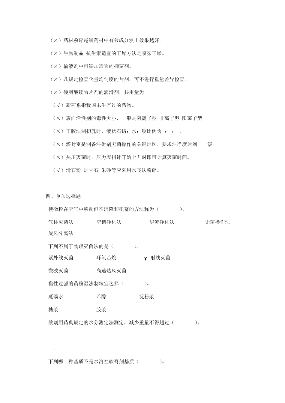 工业药剂学试卷_第2页