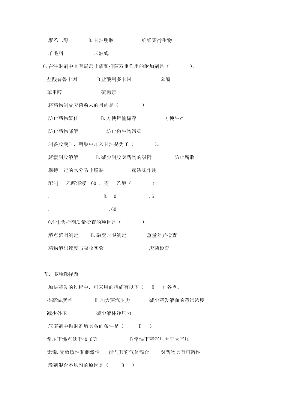 工业药剂学试卷_第3页