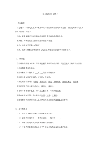 工业药剂学试卷