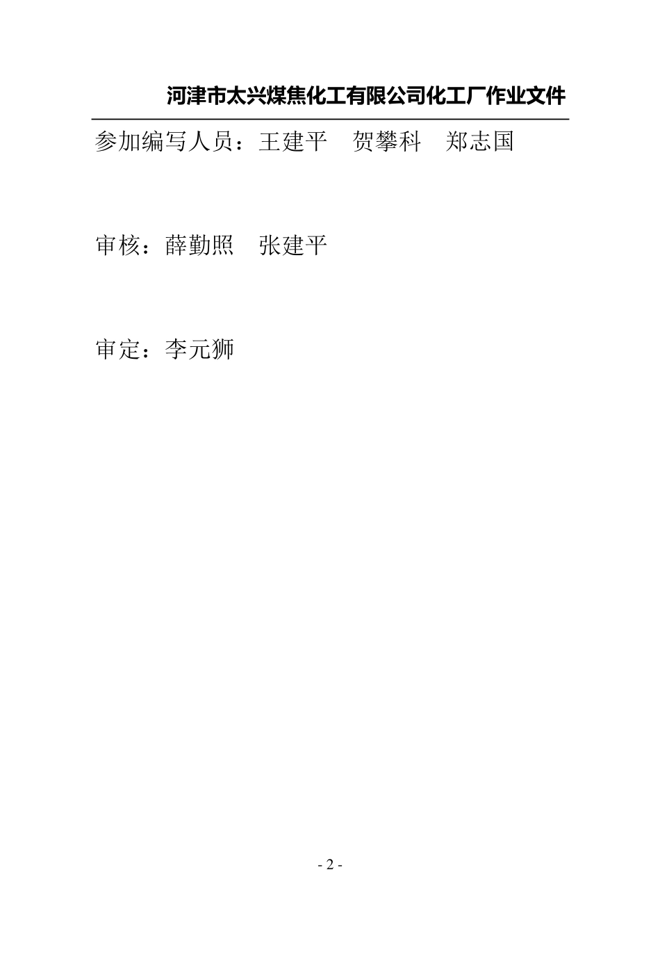 工业萘工艺操作规程_第2页