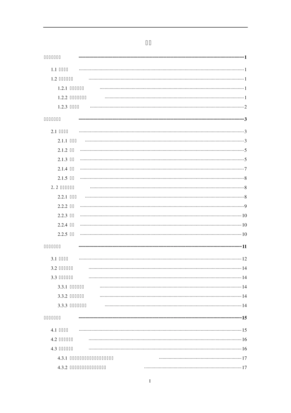 工业节能技术简介_第3页