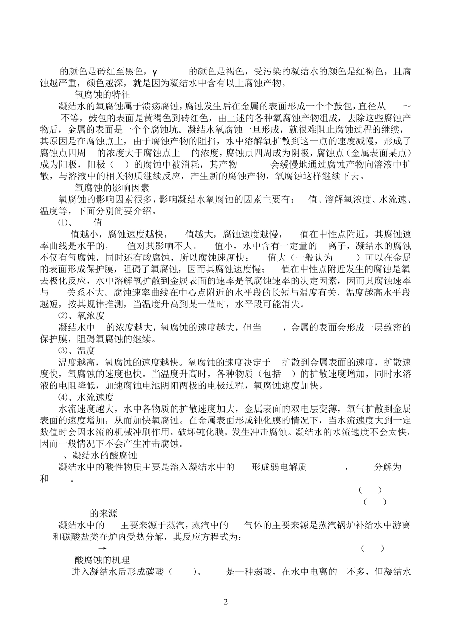 工业蒸汽凝结水的腐蚀与防治_第2页