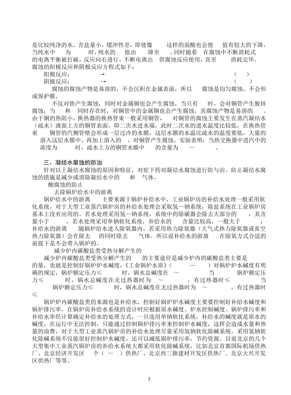 工业蒸汽凝结水的腐蚀与防治_第3页